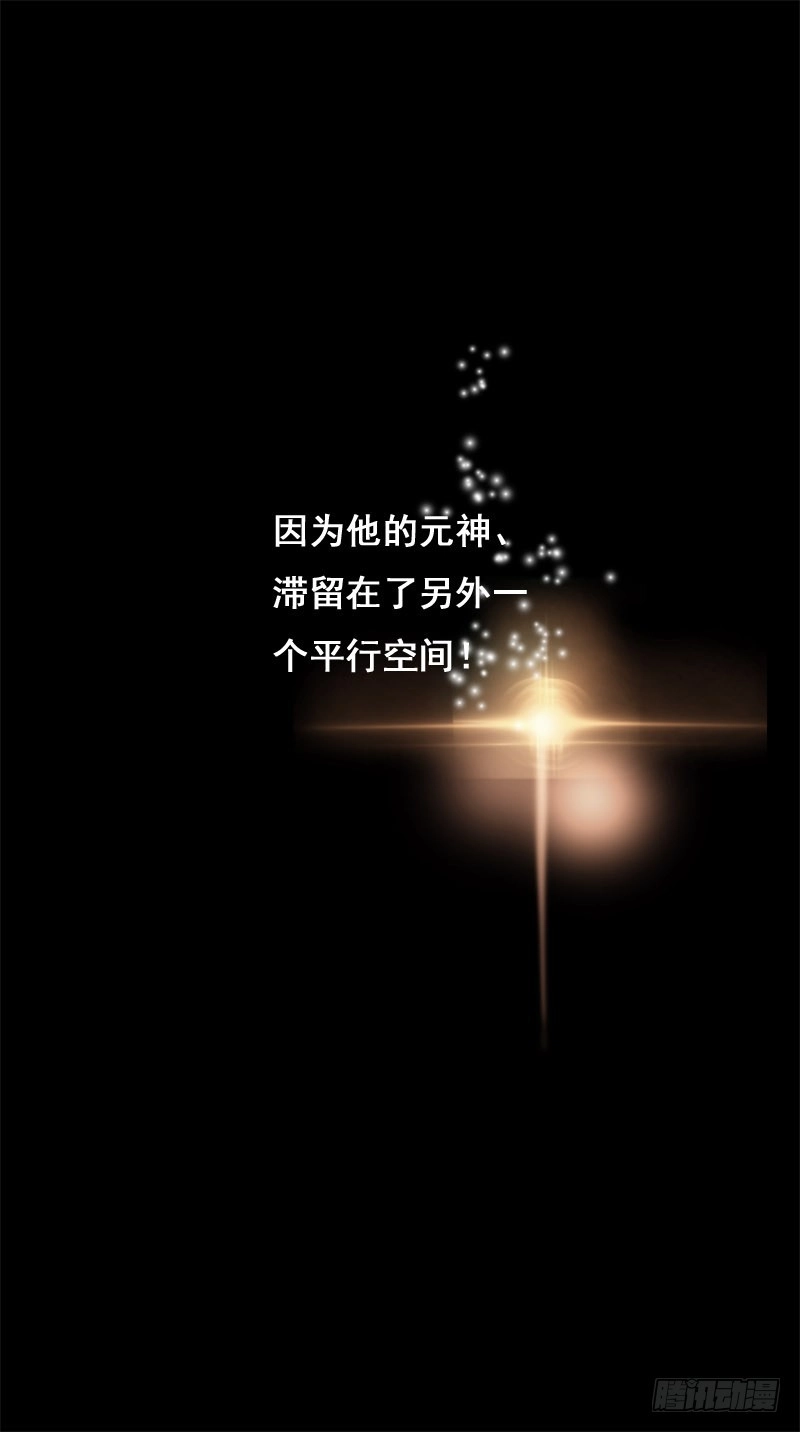 《猎魂师》194话-昏迷 第15页