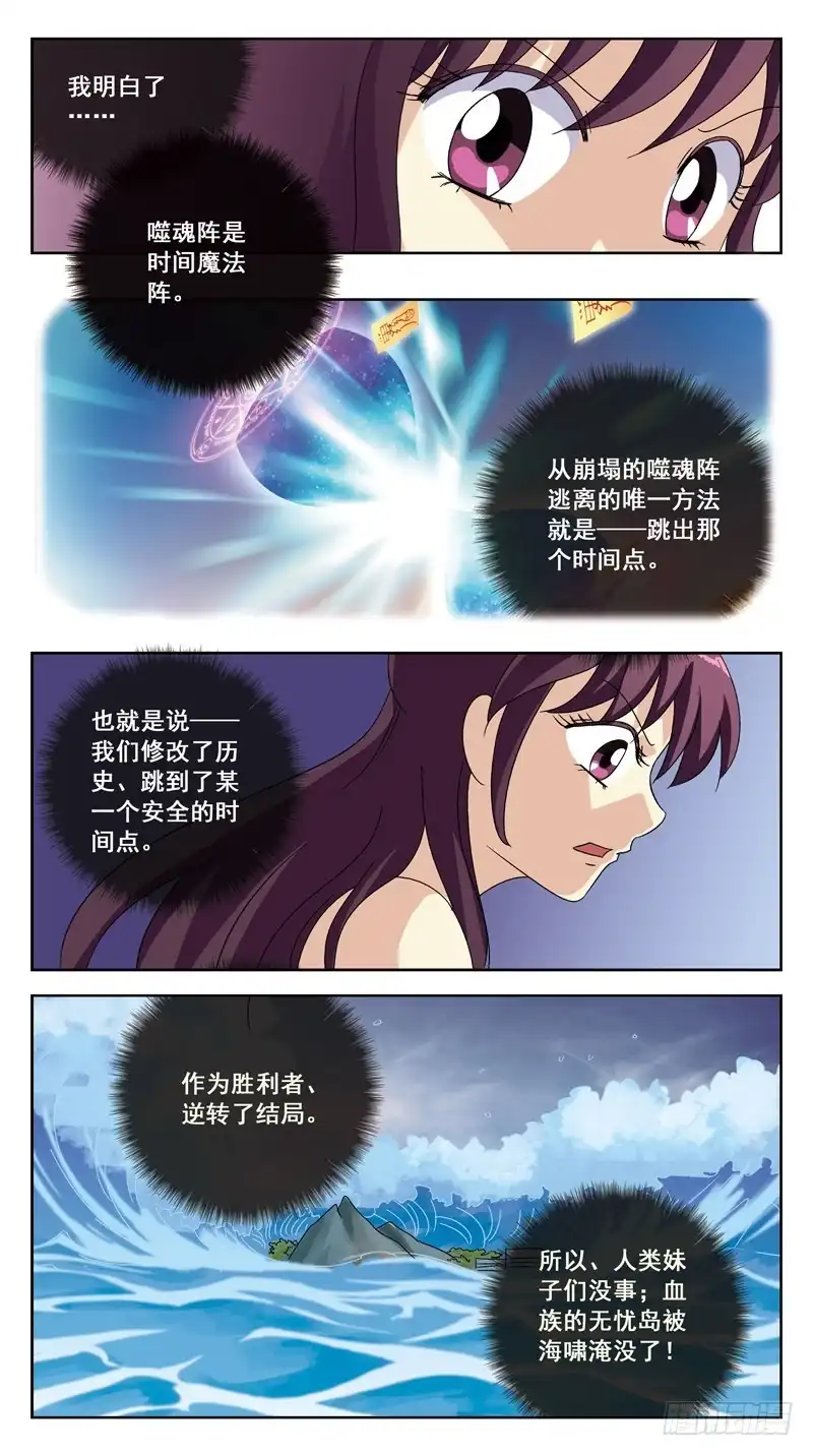 《猎魂师》194话-昏迷 第12页