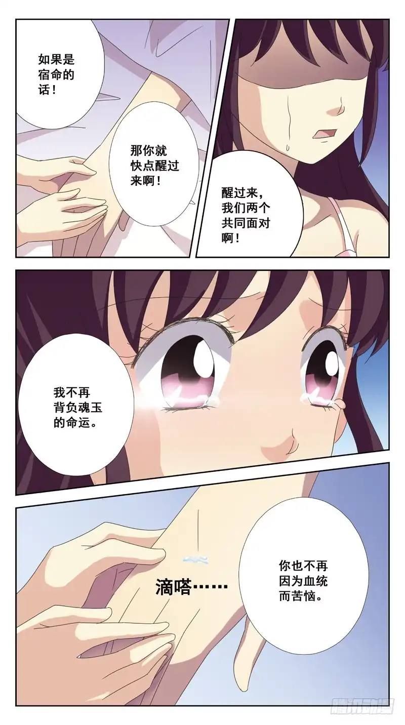 《猎魂师》194话-昏迷 第4页