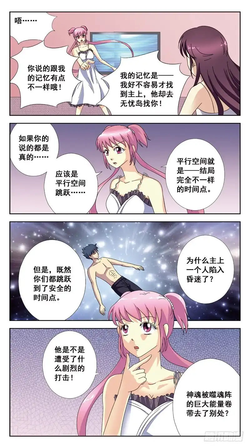 《猎魂师》194话-昏迷 第13页