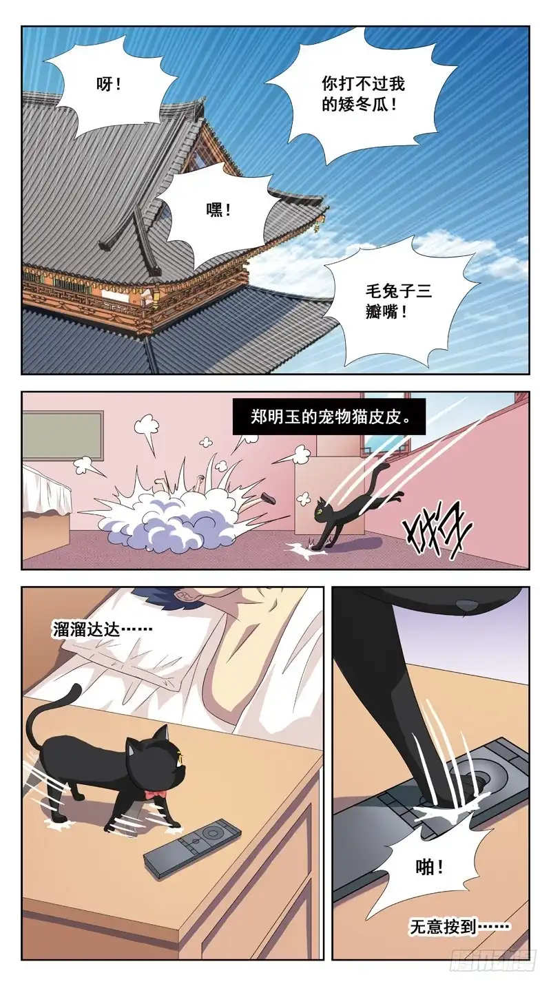 《猎魂师》194话-昏迷 第9页
