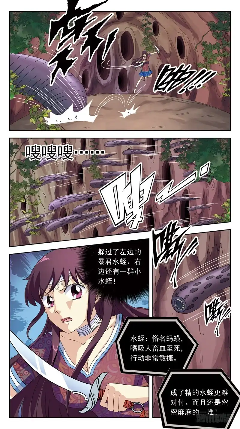 《猎魂师》195话-郑明玉orNO 第7页