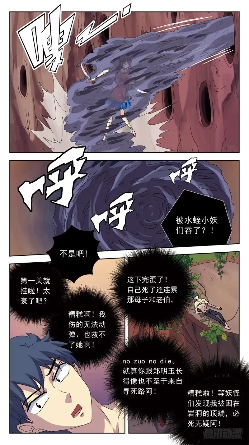 《猎魂师》195话-郑明玉orNO 第8页