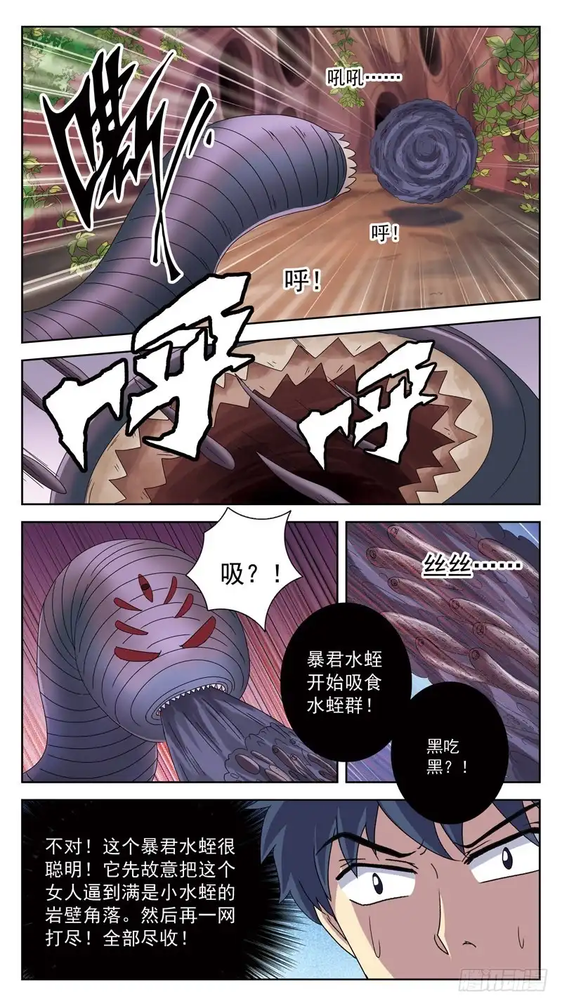 《猎魂师》195话-郑明玉orNO 第9页