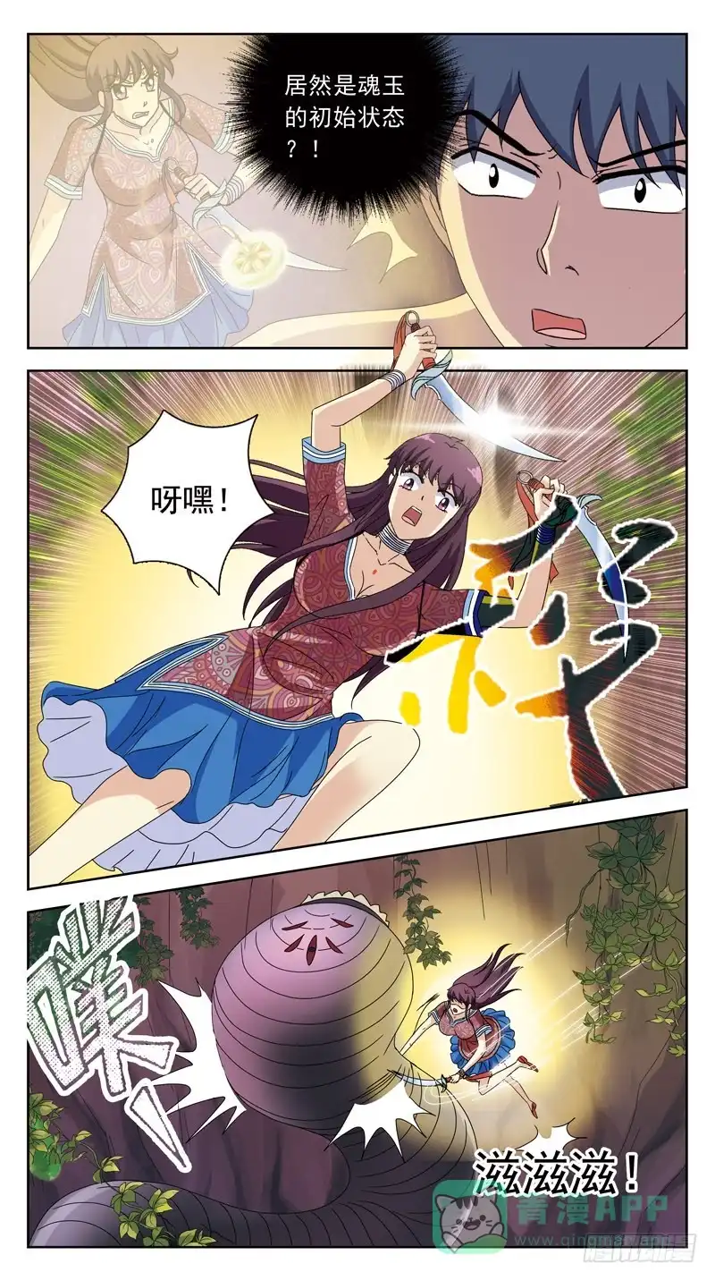 《猎魂师》195话-郑明玉orNO 第11页