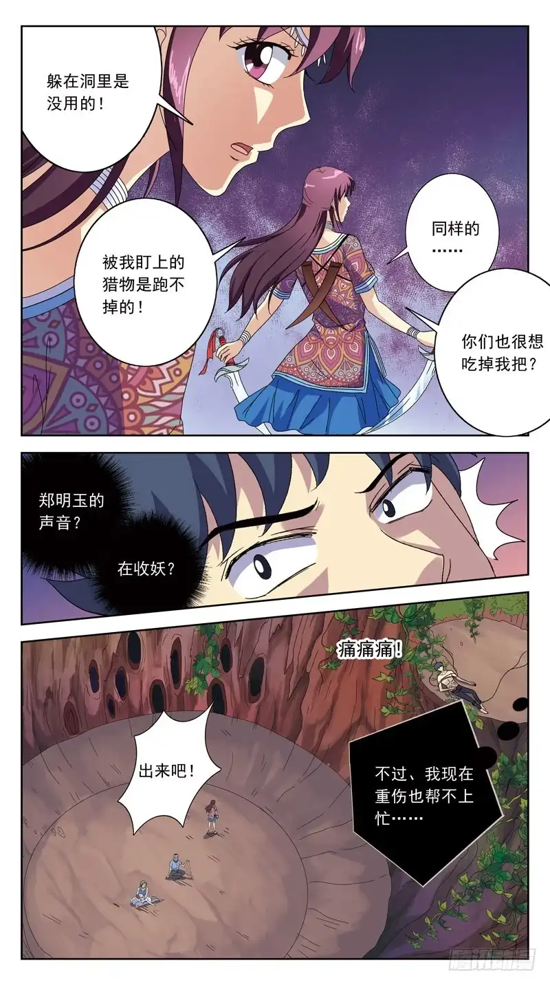 《猎魂师》195话-郑明玉orNO 第4页
