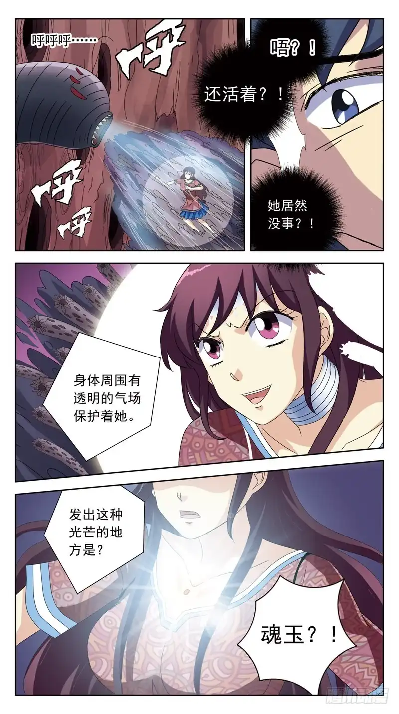 《猎魂师》195话-郑明玉orNO 第10页