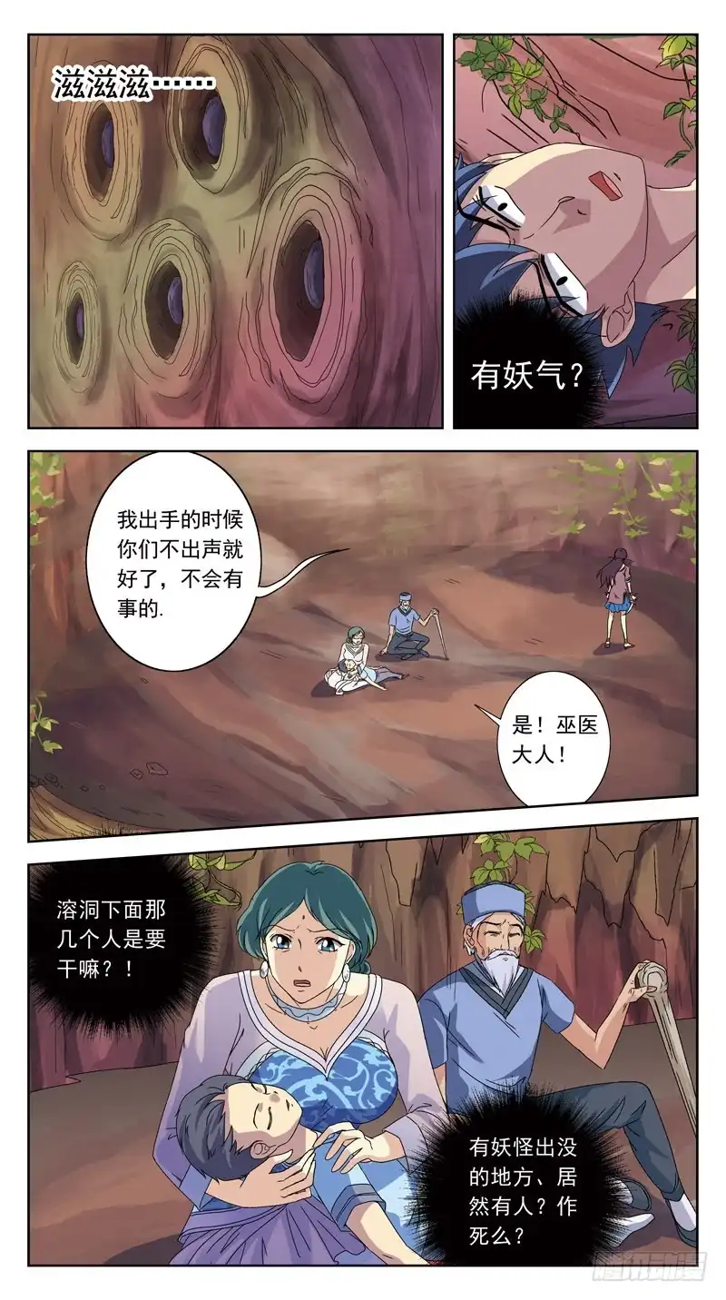 《猎魂师》195话-郑明玉orNO 第3页