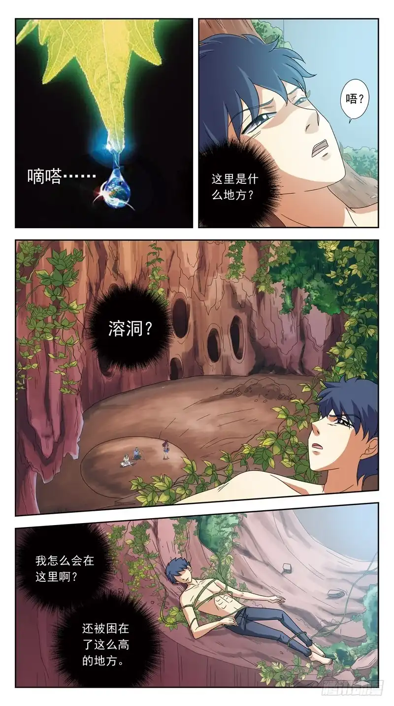 《猎魂师》195话-郑明玉orNO 第2页