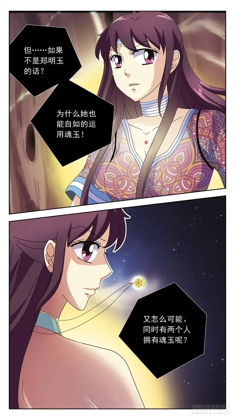 《猎魂师》195话-郑明玉orNO 第14页