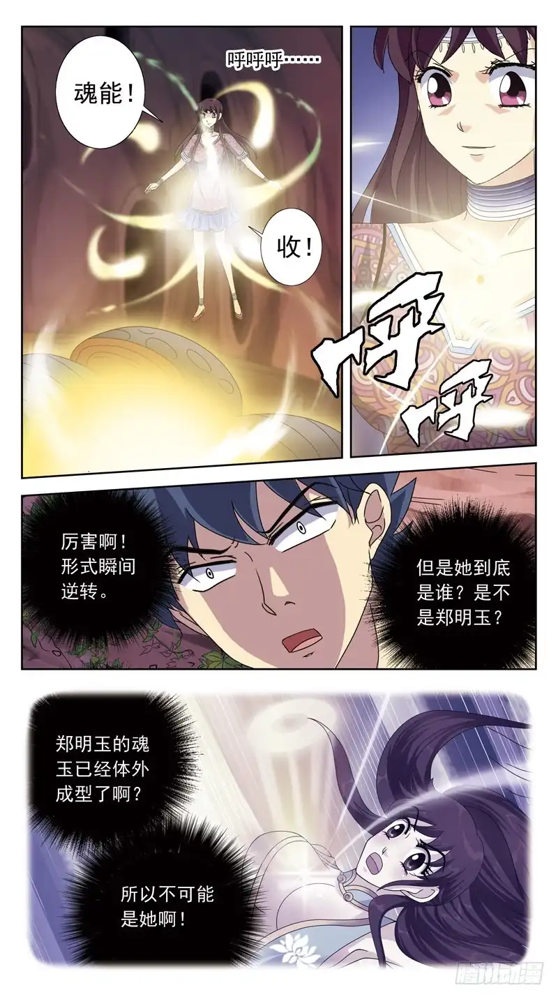 《猎魂师》195话-郑明玉orNO 第13页