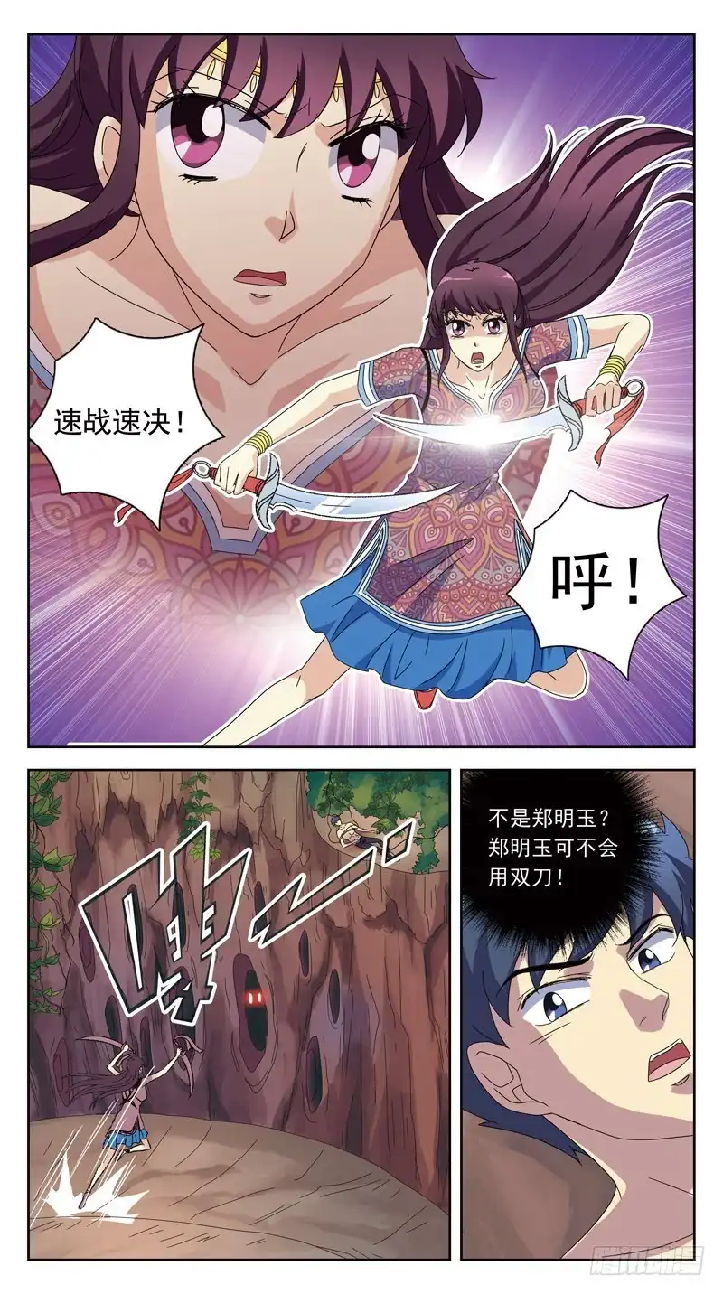 《猎魂师》195话-郑明玉orNO 第5页