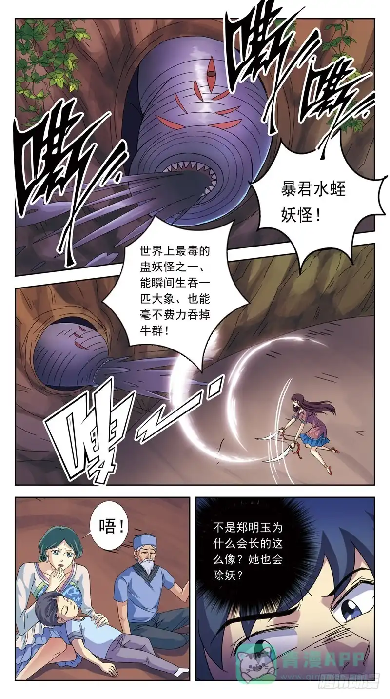 《猎魂师》195话-郑明玉orNO 第6页