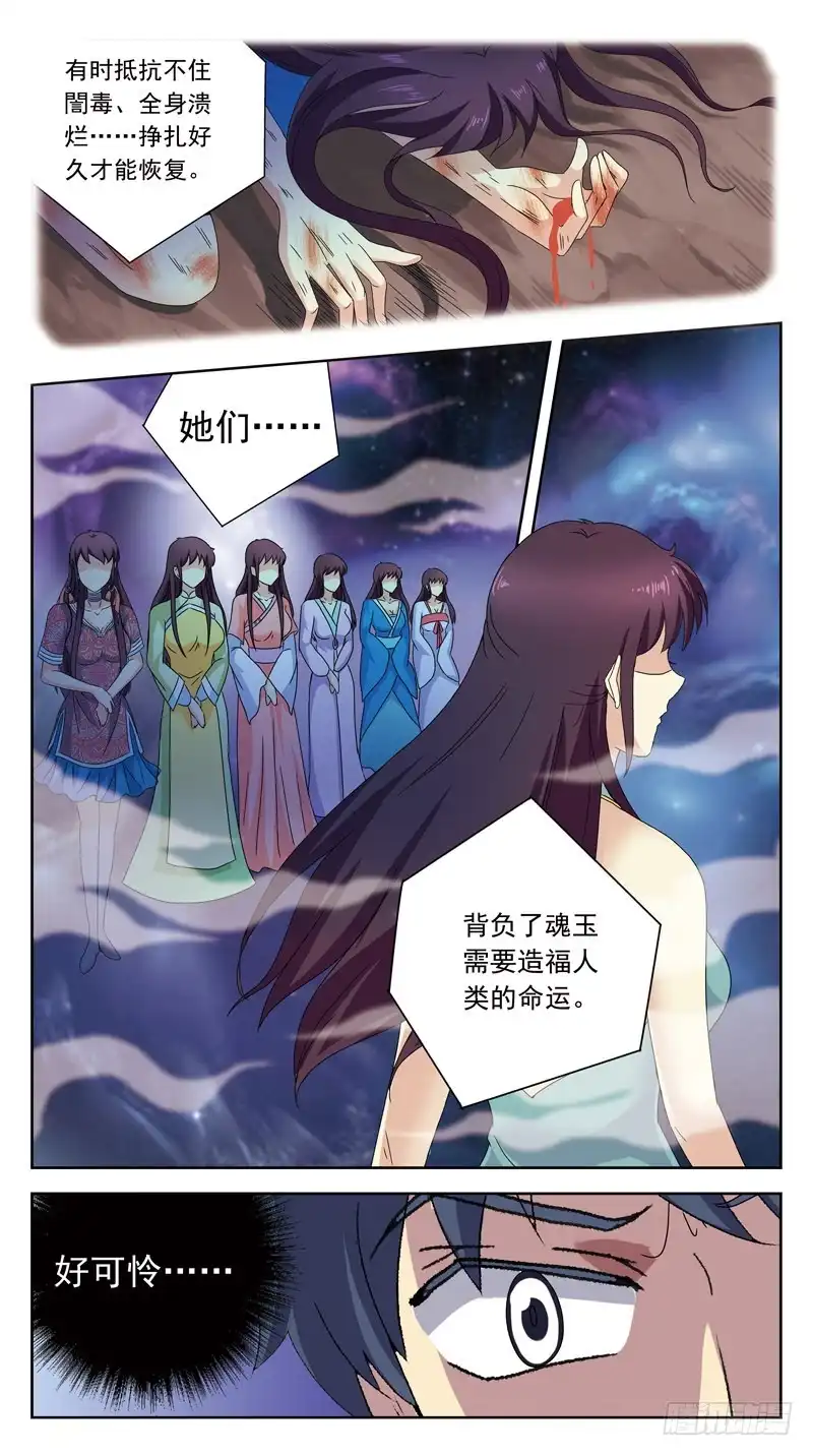 《猎魂师》196话-人蛊 第9页