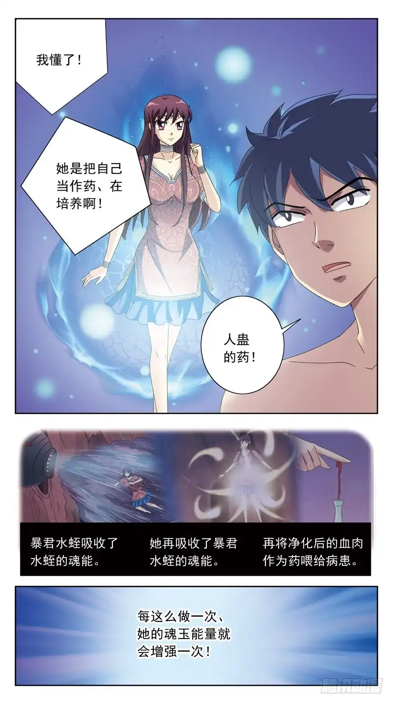 《猎魂师》196话-人蛊 第5页