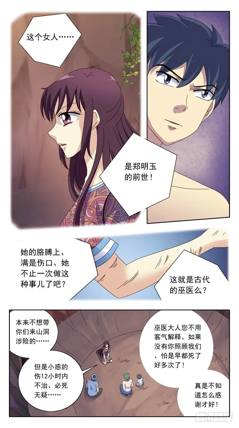 《猎魂师》196话-人蛊 第7页