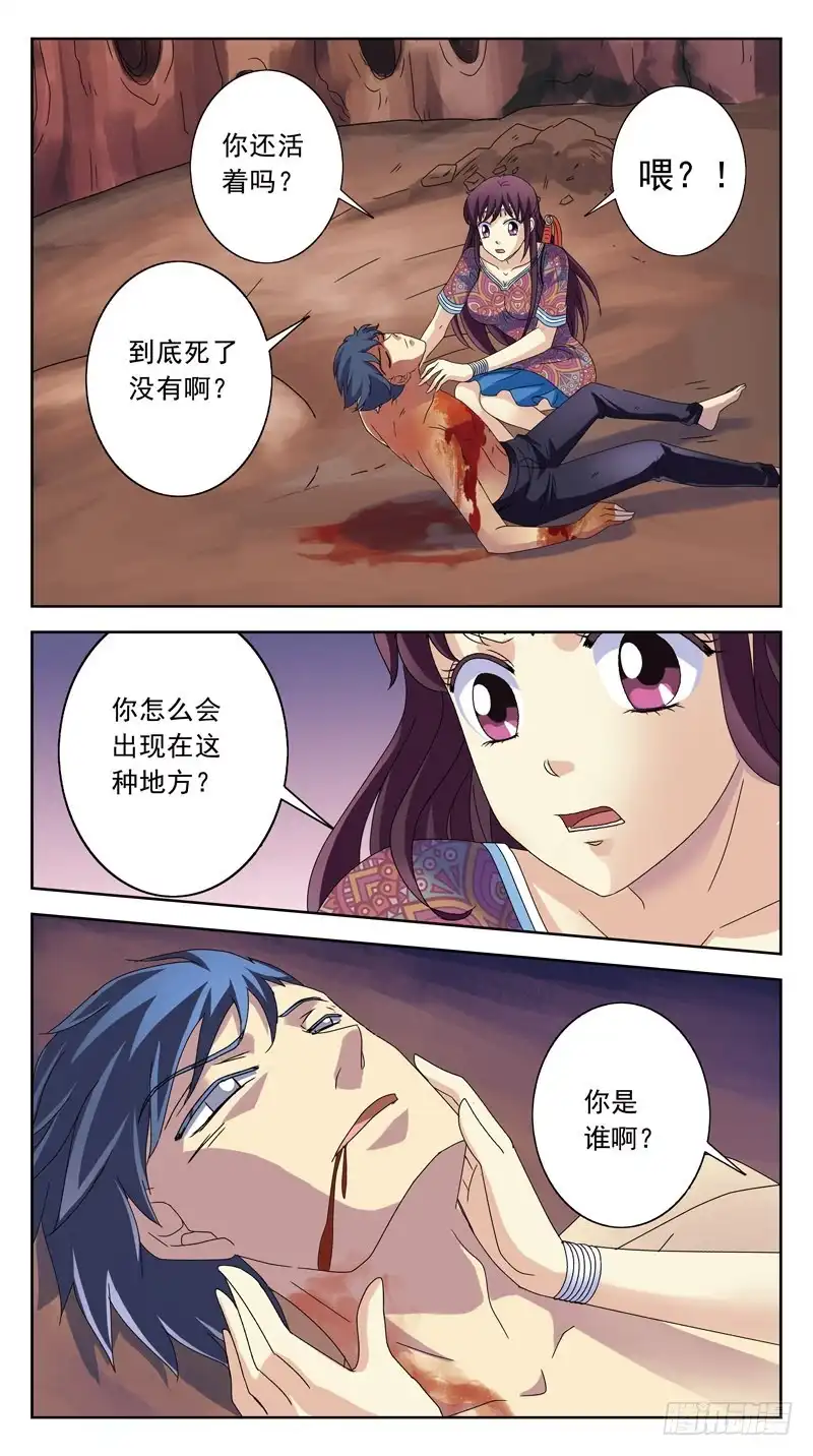 《猎魂师》196话-人蛊 第14页