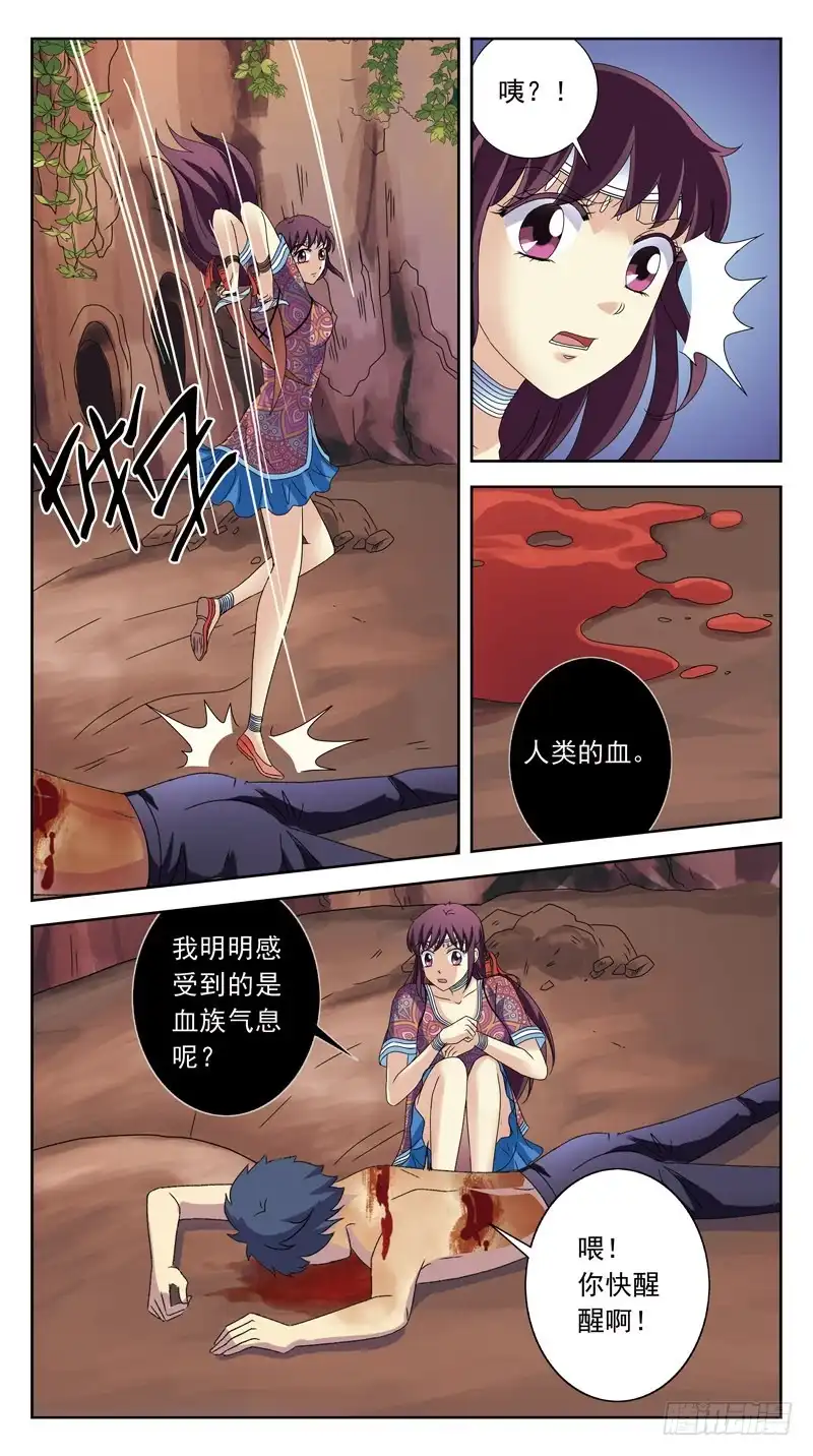 《猎魂师》196话-人蛊 第13页