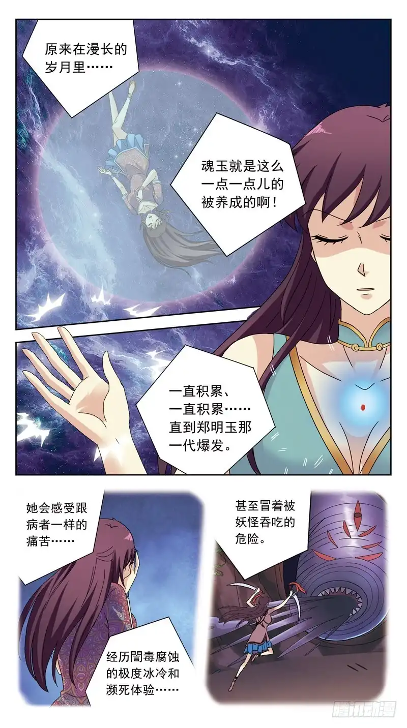 《猎魂师》196话-人蛊 第8页