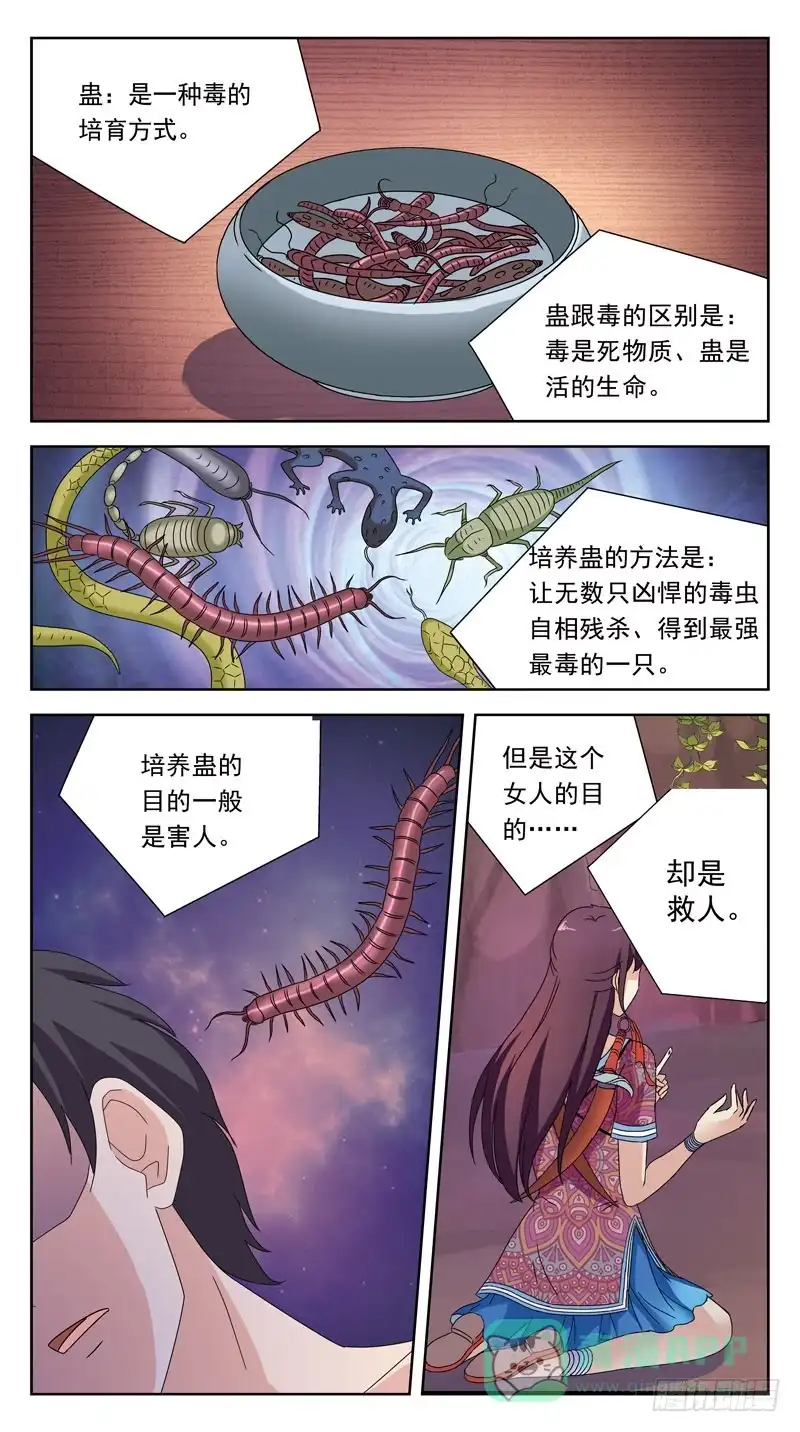 《猎魂师》196话-人蛊 第6页