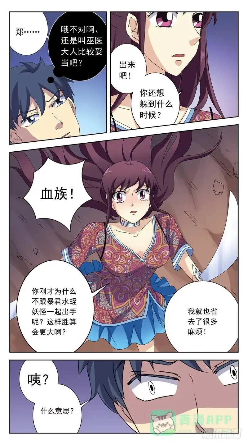 《猎魂师》196话-人蛊 第11页