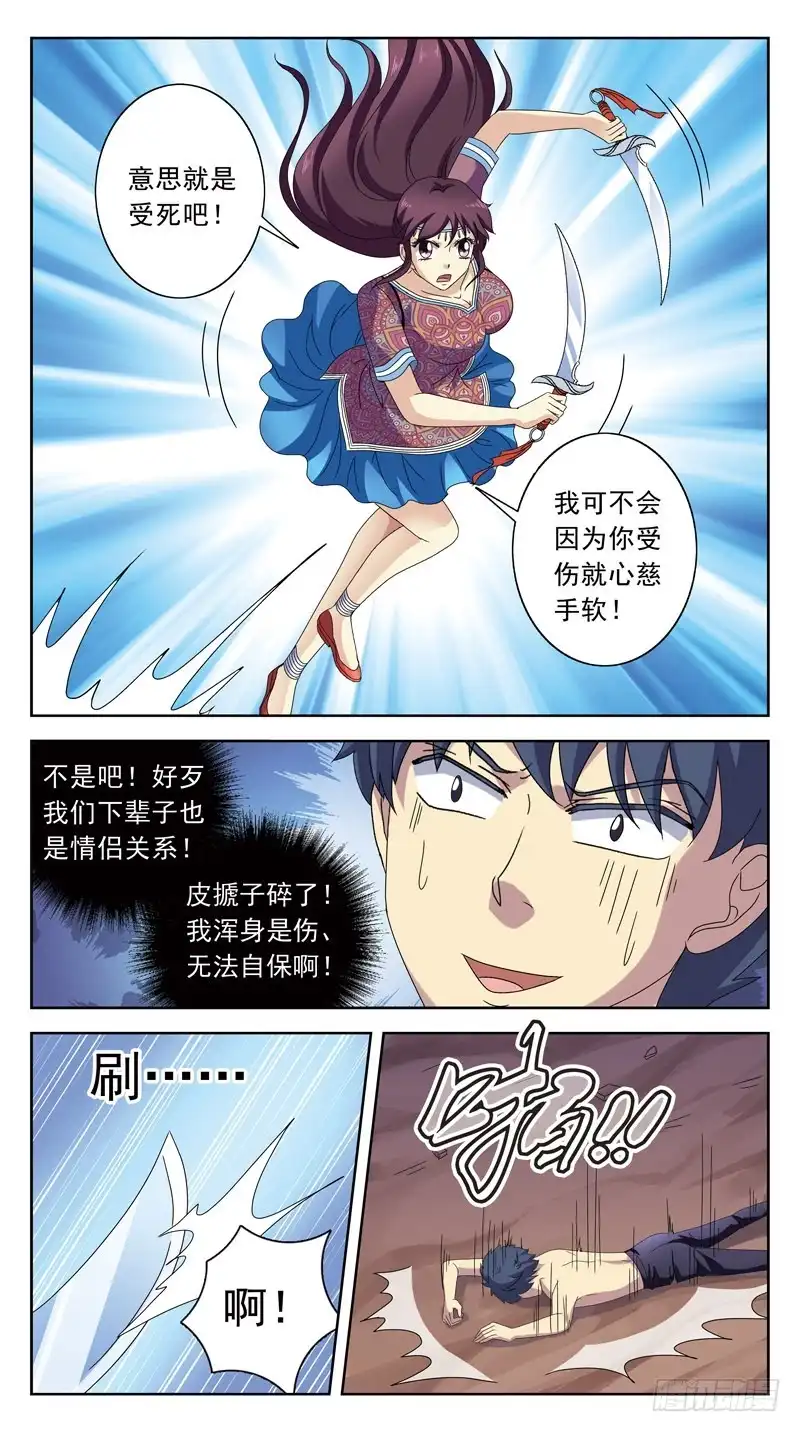 《猎魂师》196话-人蛊 第12页