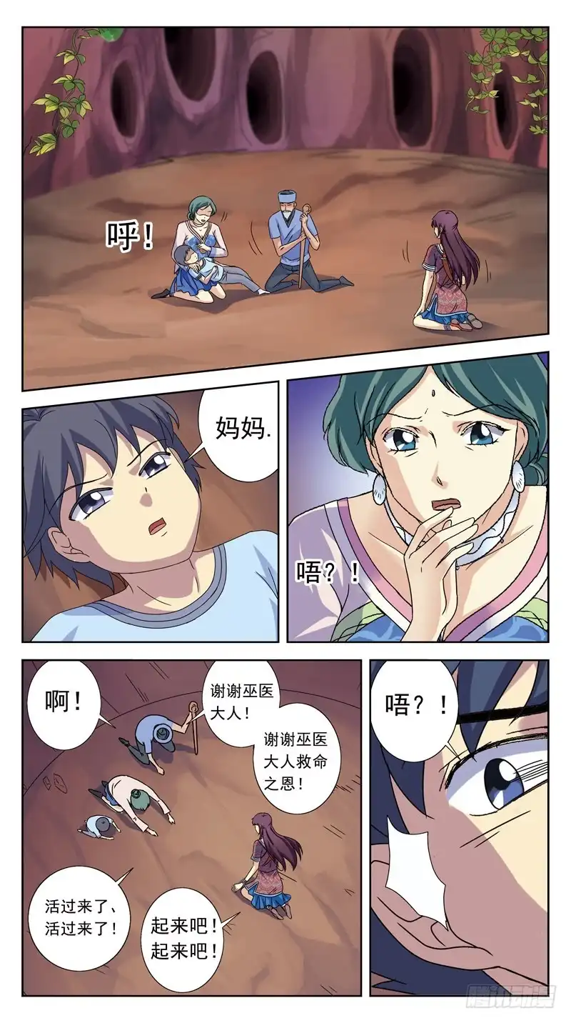 《猎魂师》196话-人蛊 第4页