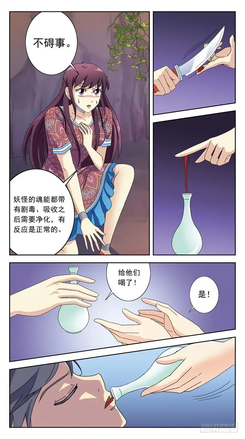 《猎魂师》196话-人蛊 第3页