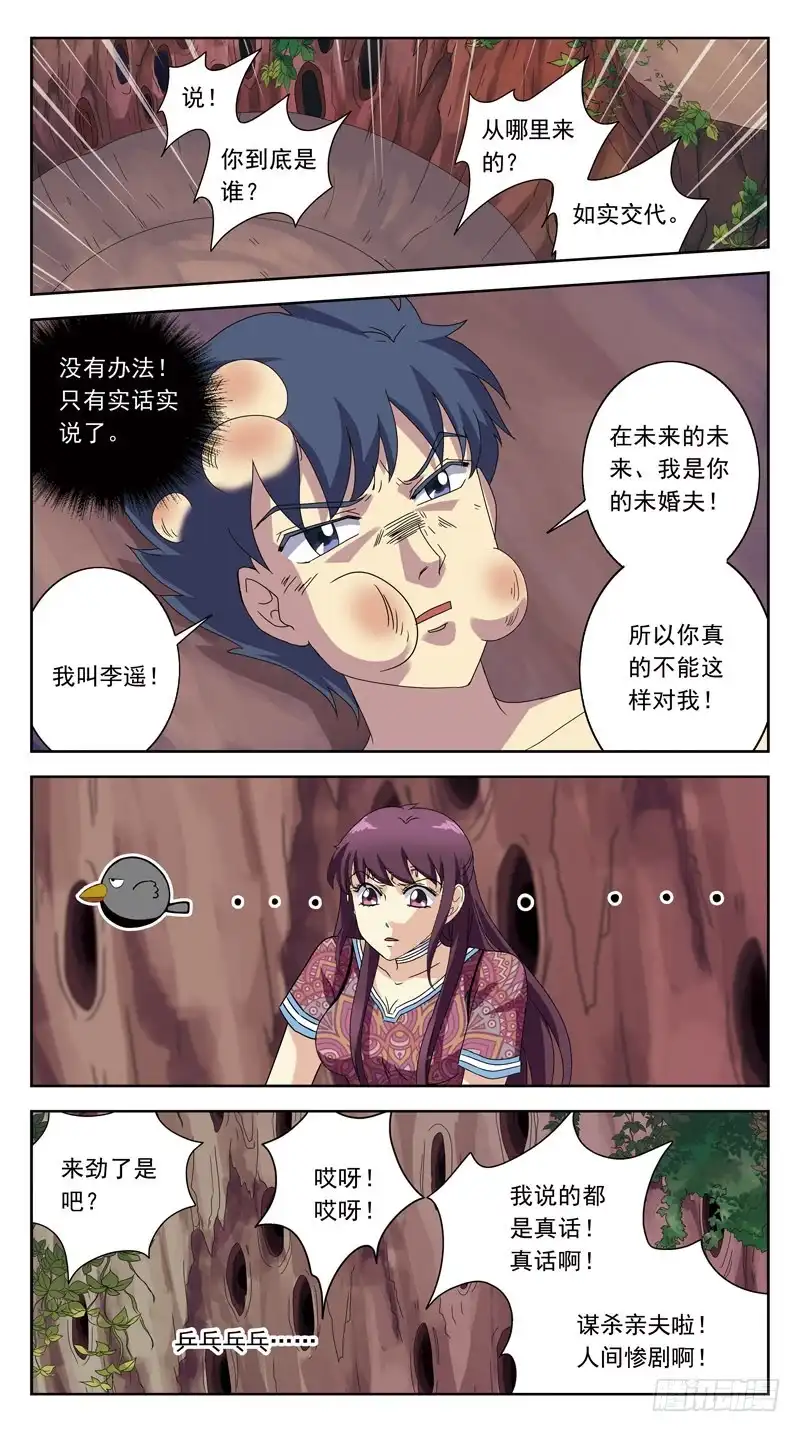 《猎魂师》197话-人间惨剧 第8页