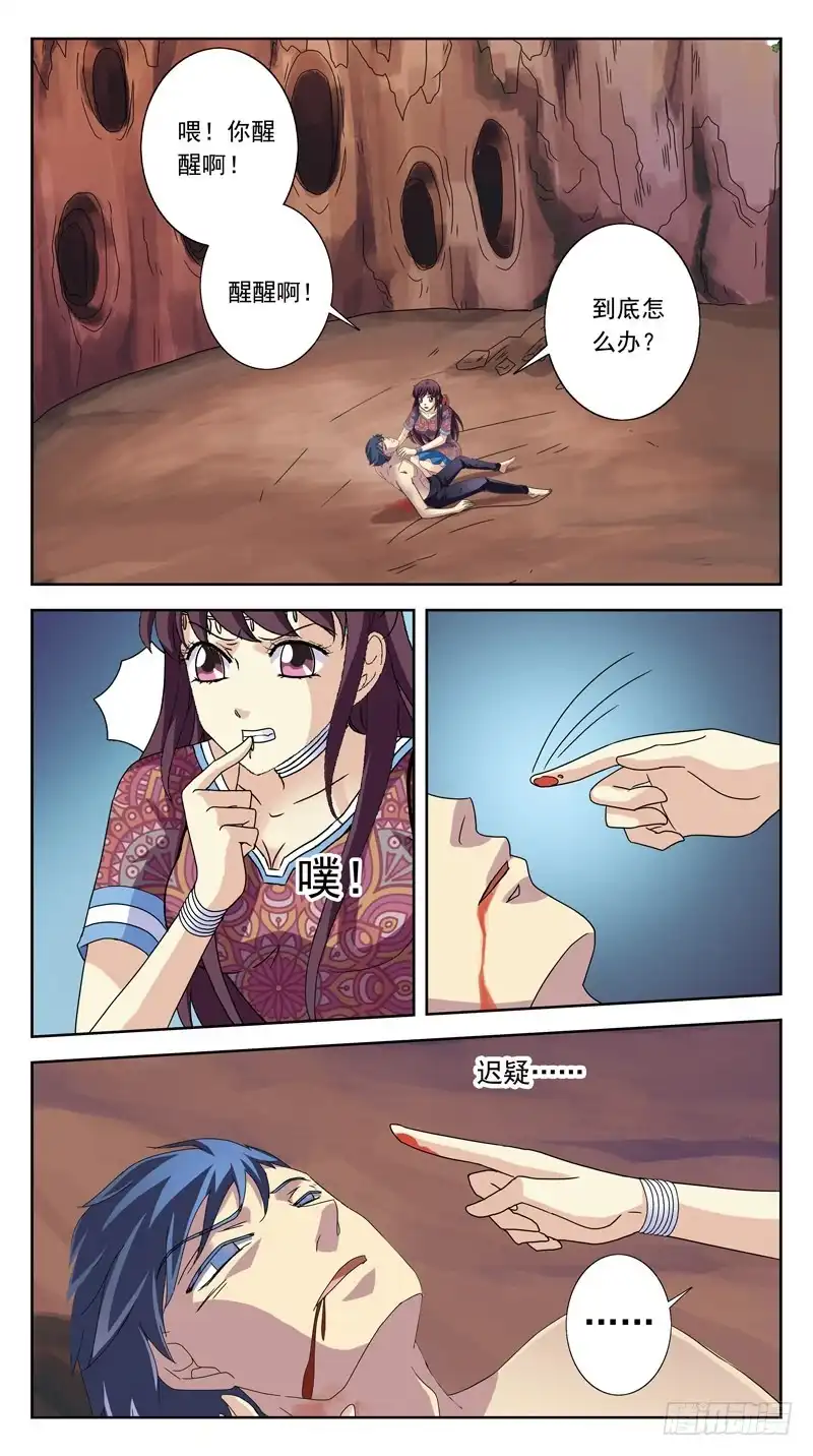 《猎魂师》197话-人间惨剧 第2页