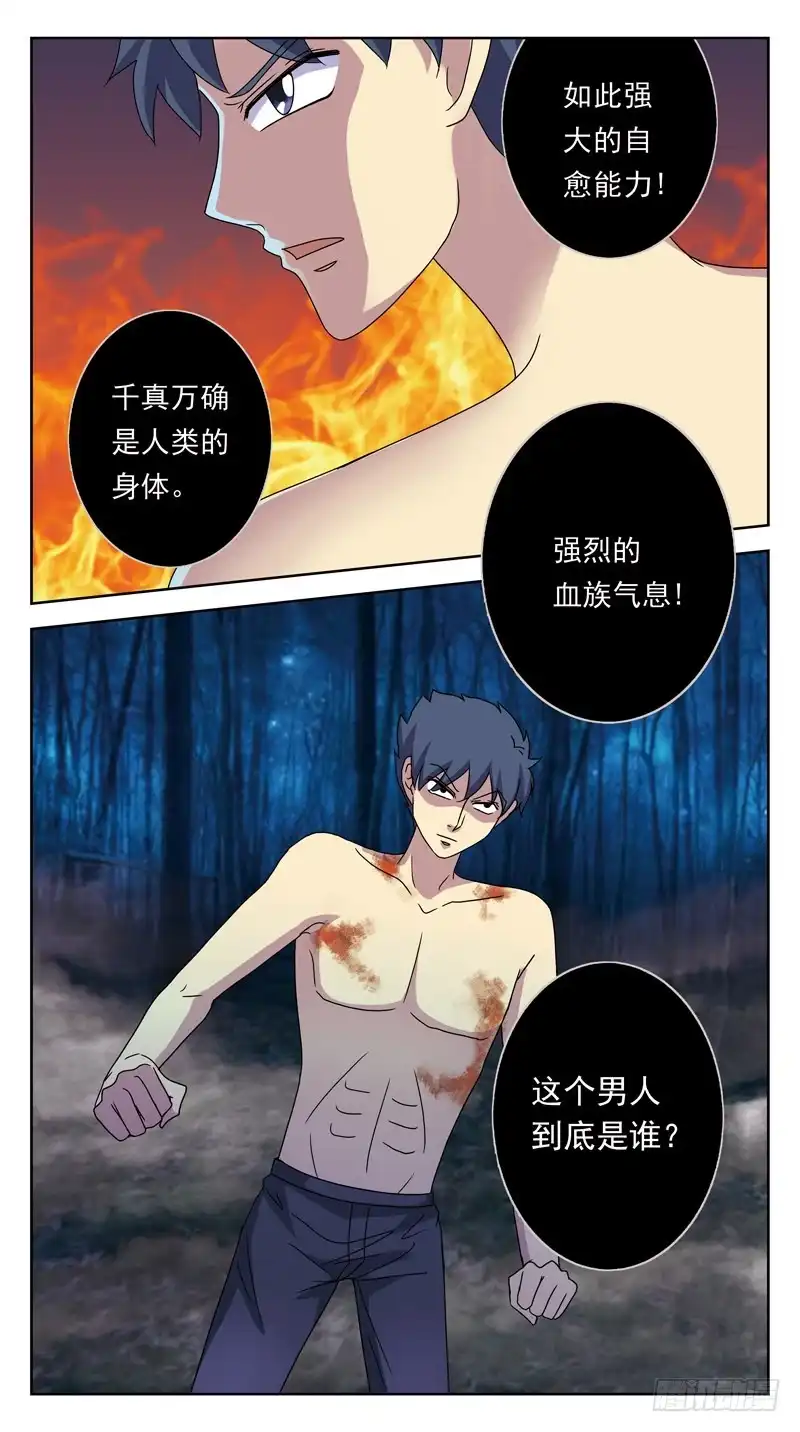 《猎魂师》197话-人间惨剧 第7页