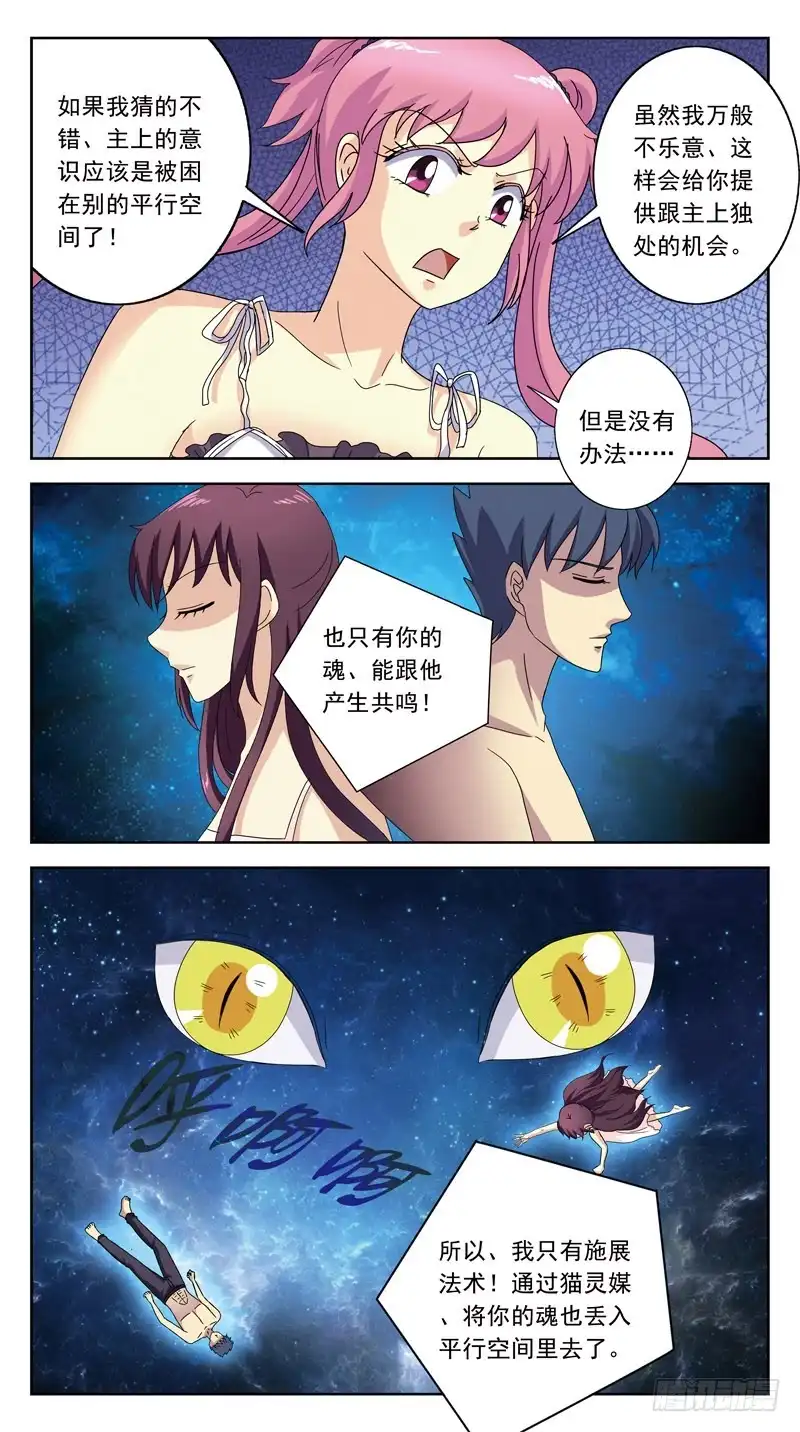 《猎魂师》197话-人间惨剧 第12页