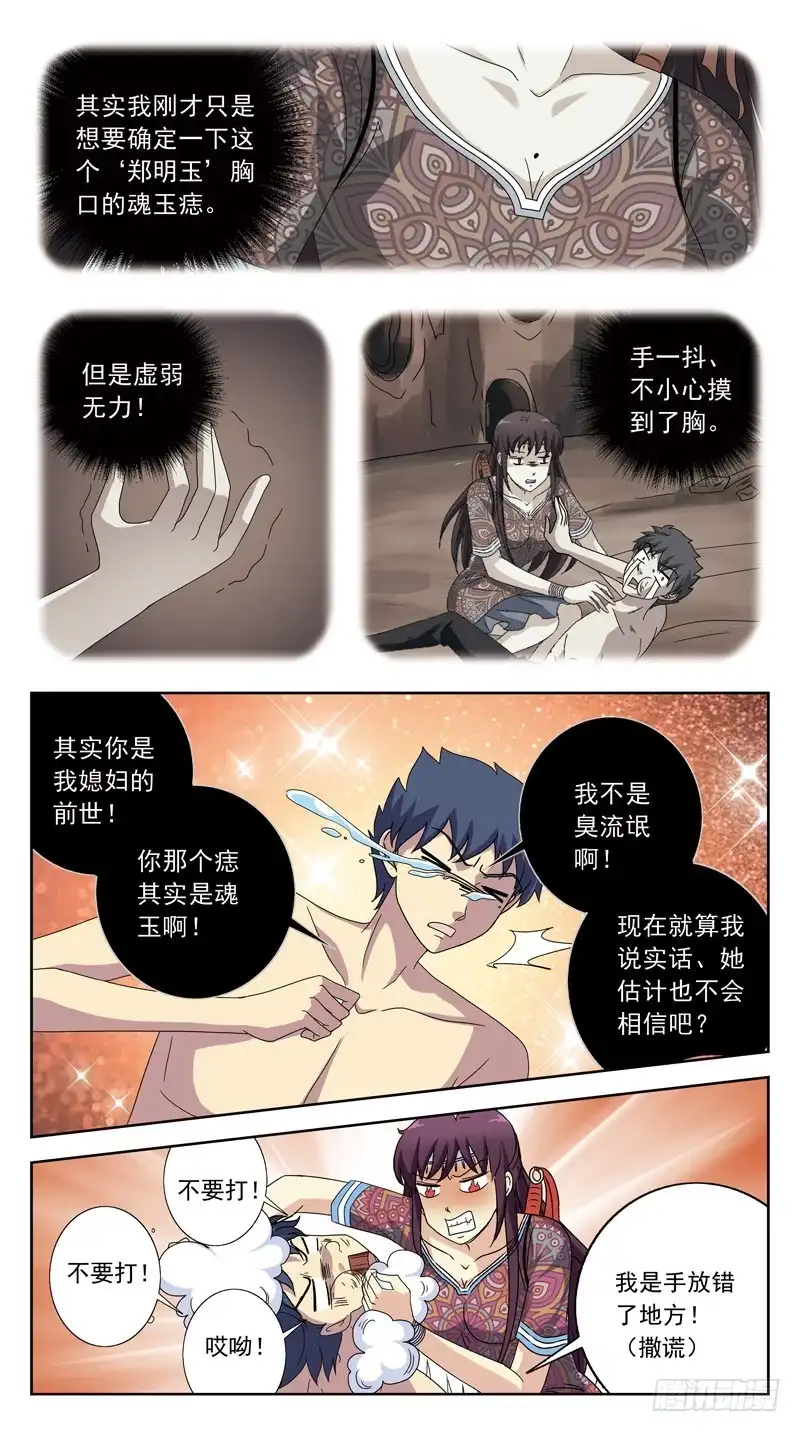 《猎魂师》197话-人间惨剧 第5页
