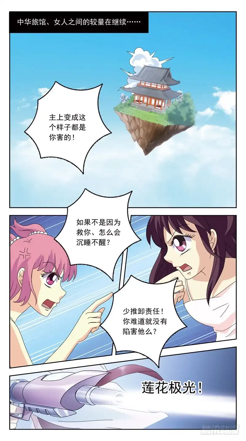 《猎魂师》197话-人间惨剧 第9页