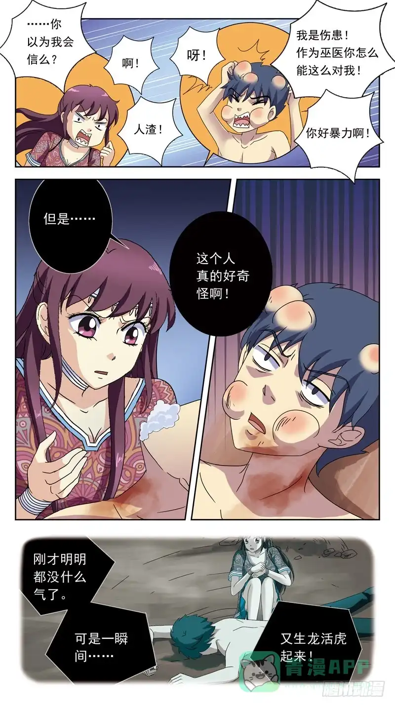 《猎魂师》197话-人间惨剧 第6页