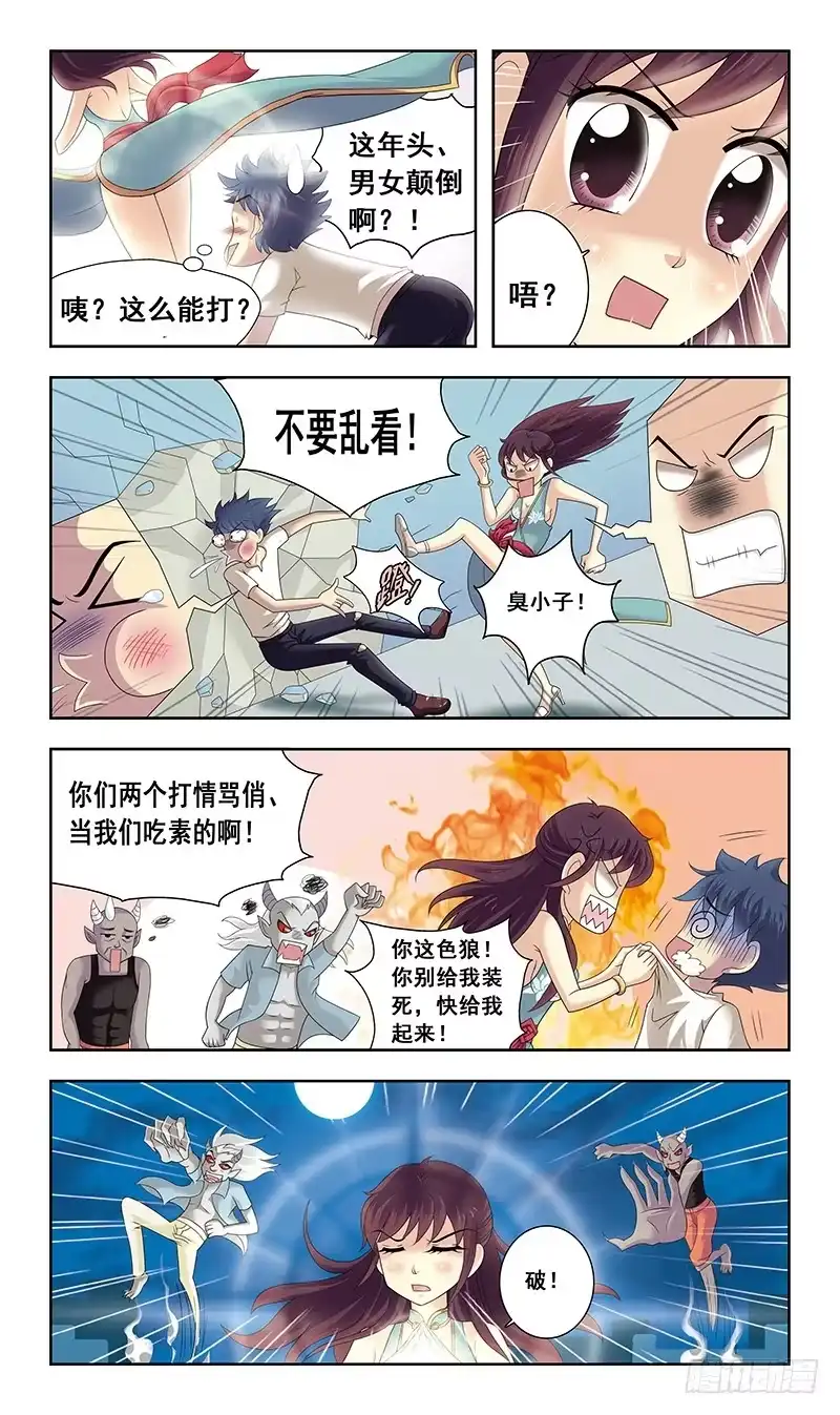 《猎魂师》2话-谁是官兵谁是贼 第10页
