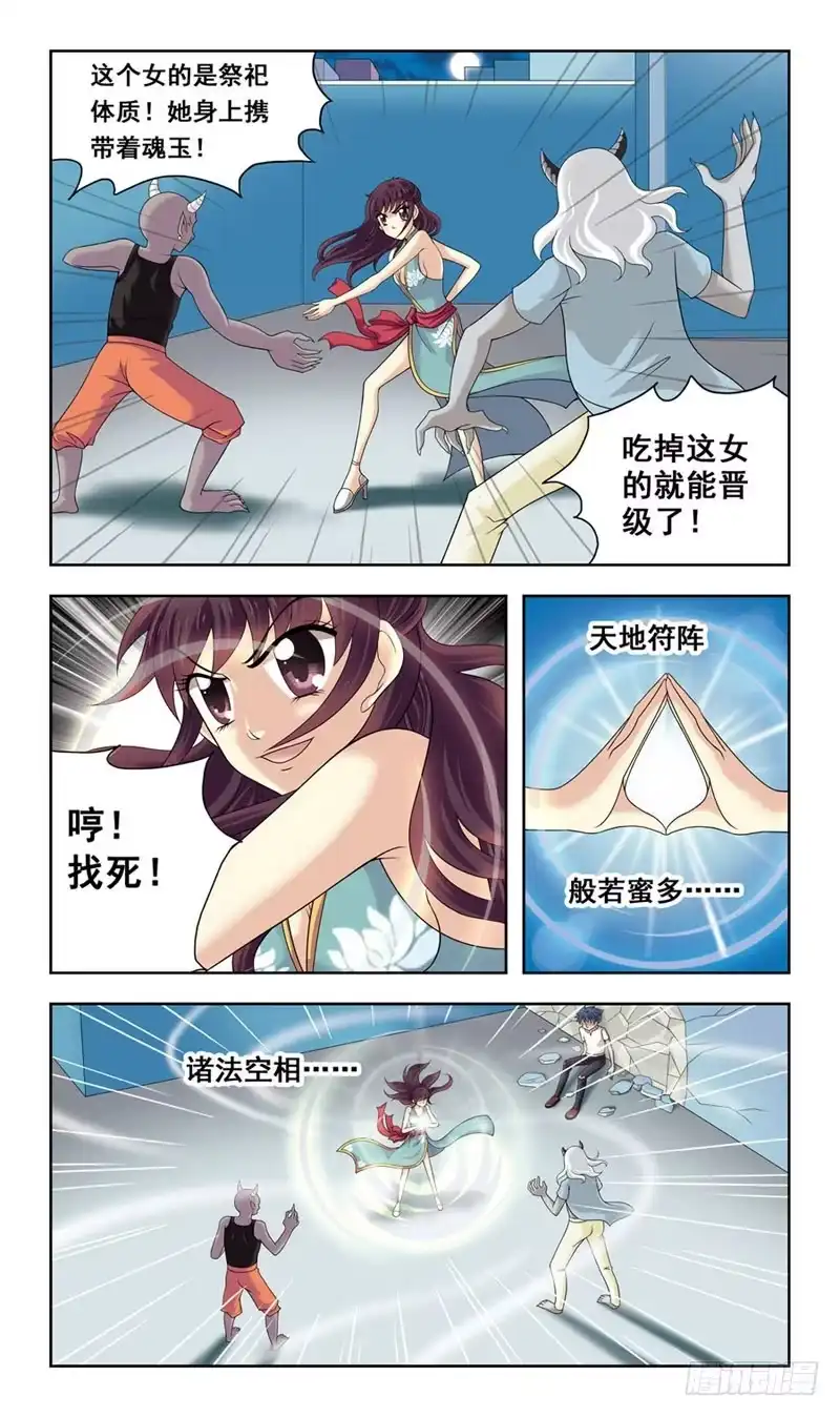 《猎魂师》2话-谁是官兵谁是贼 第2页