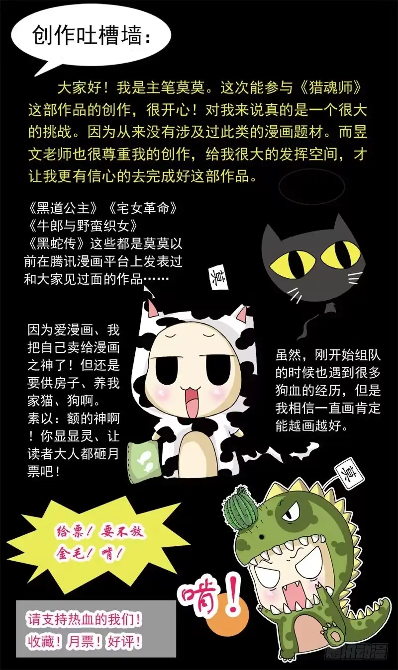 《猎魂师》2话-谁是官兵谁是贼 第8页