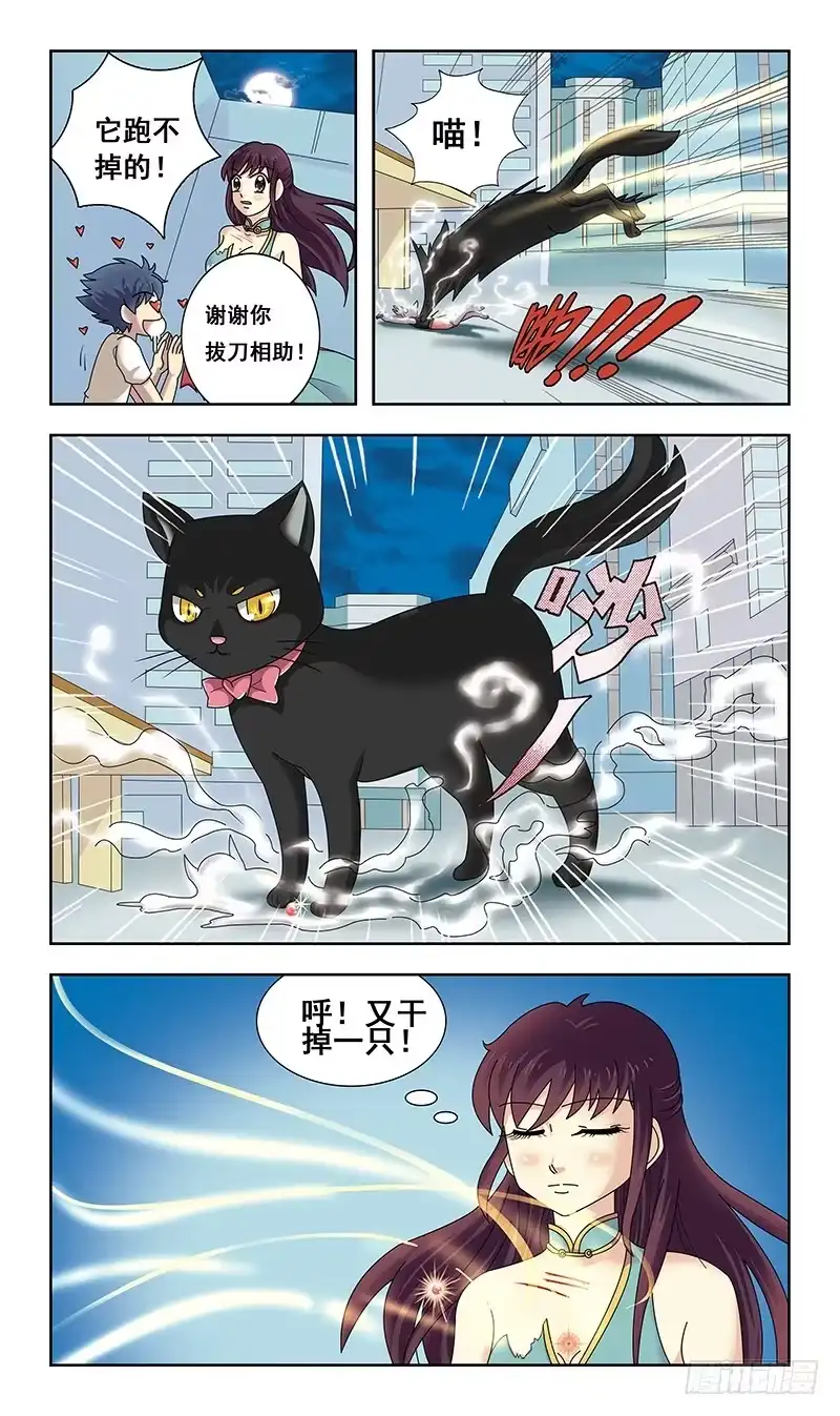《猎魂师》2话-谁是官兵谁是贼 第13页