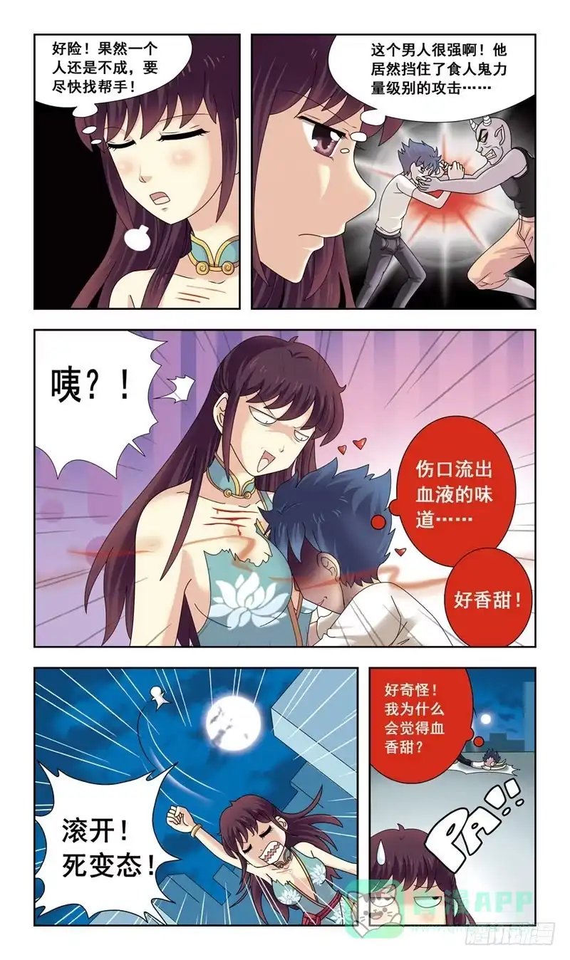 《猎魂师》2话-谁是官兵谁是贼 第6页