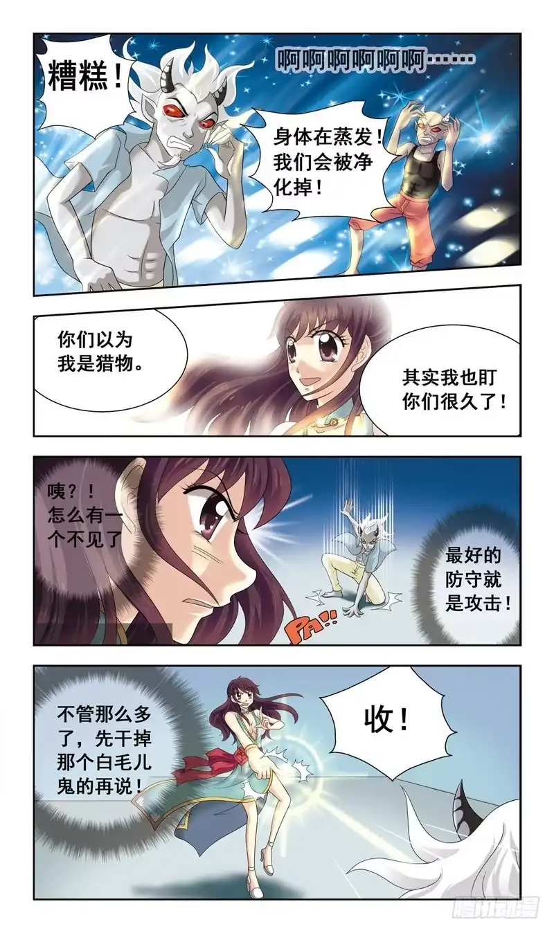 《猎魂师》2话-谁是官兵谁是贼 第4页