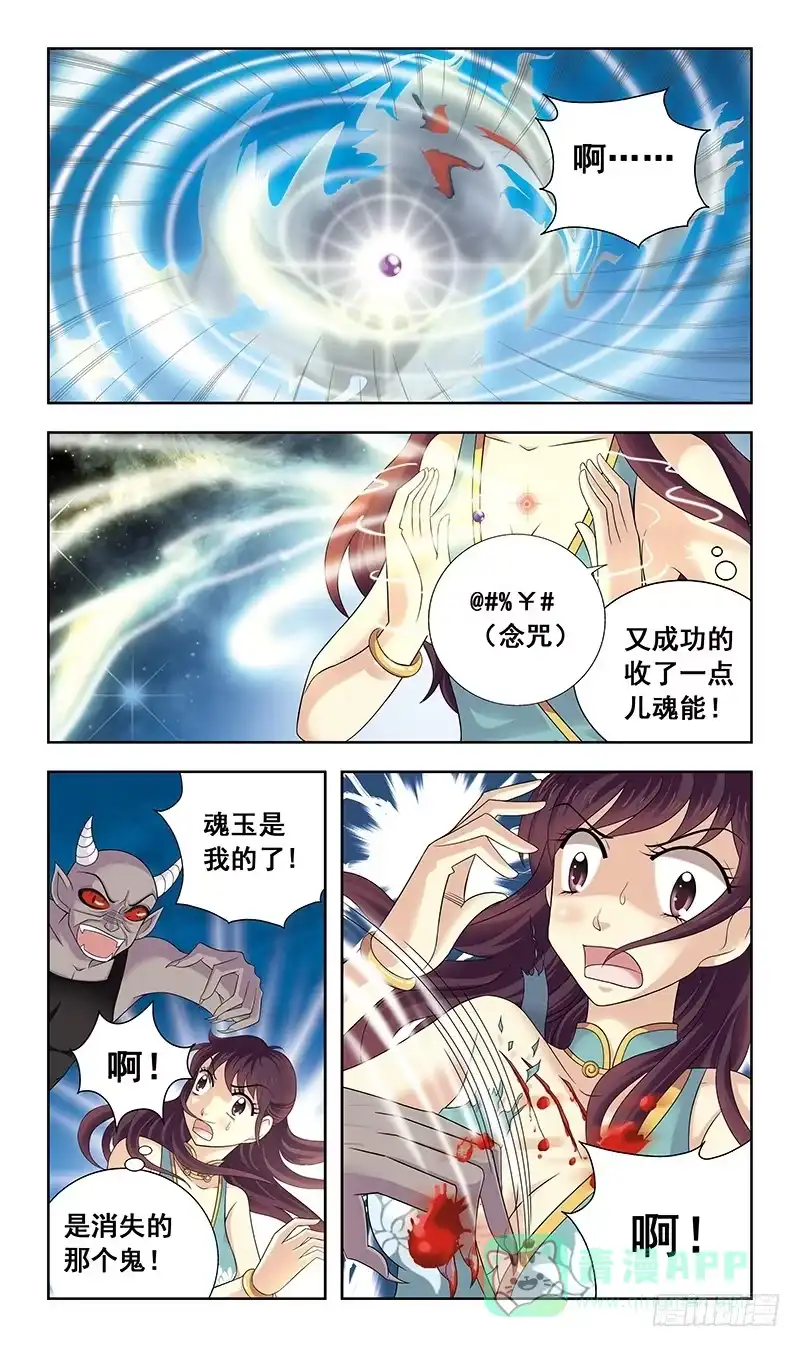 《猎魂师》2话-谁是官兵谁是贼 第11页