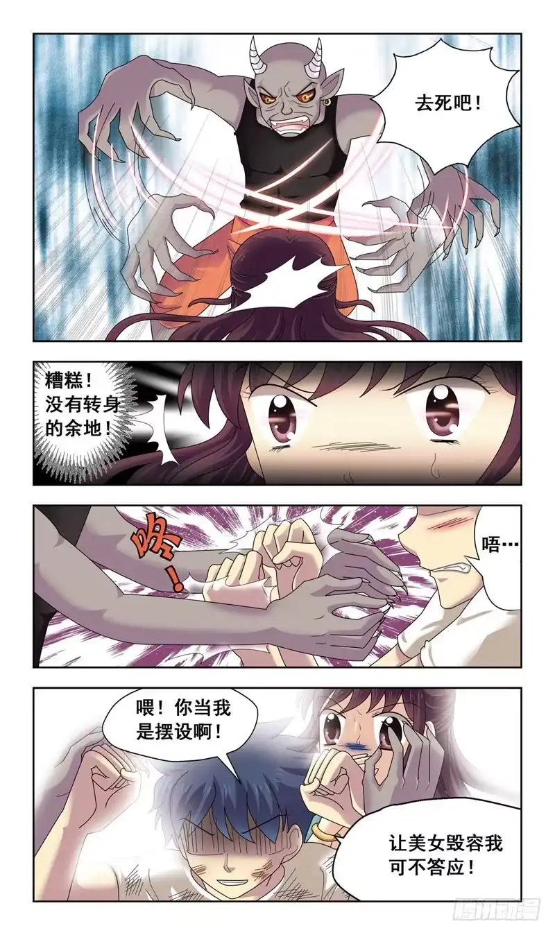 《猎魂师》2话-谁是官兵谁是贼 第5页