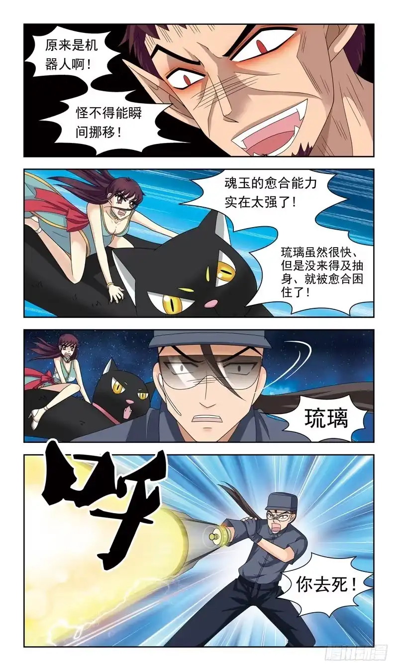 《猎魂师》20话-月影破 第2页