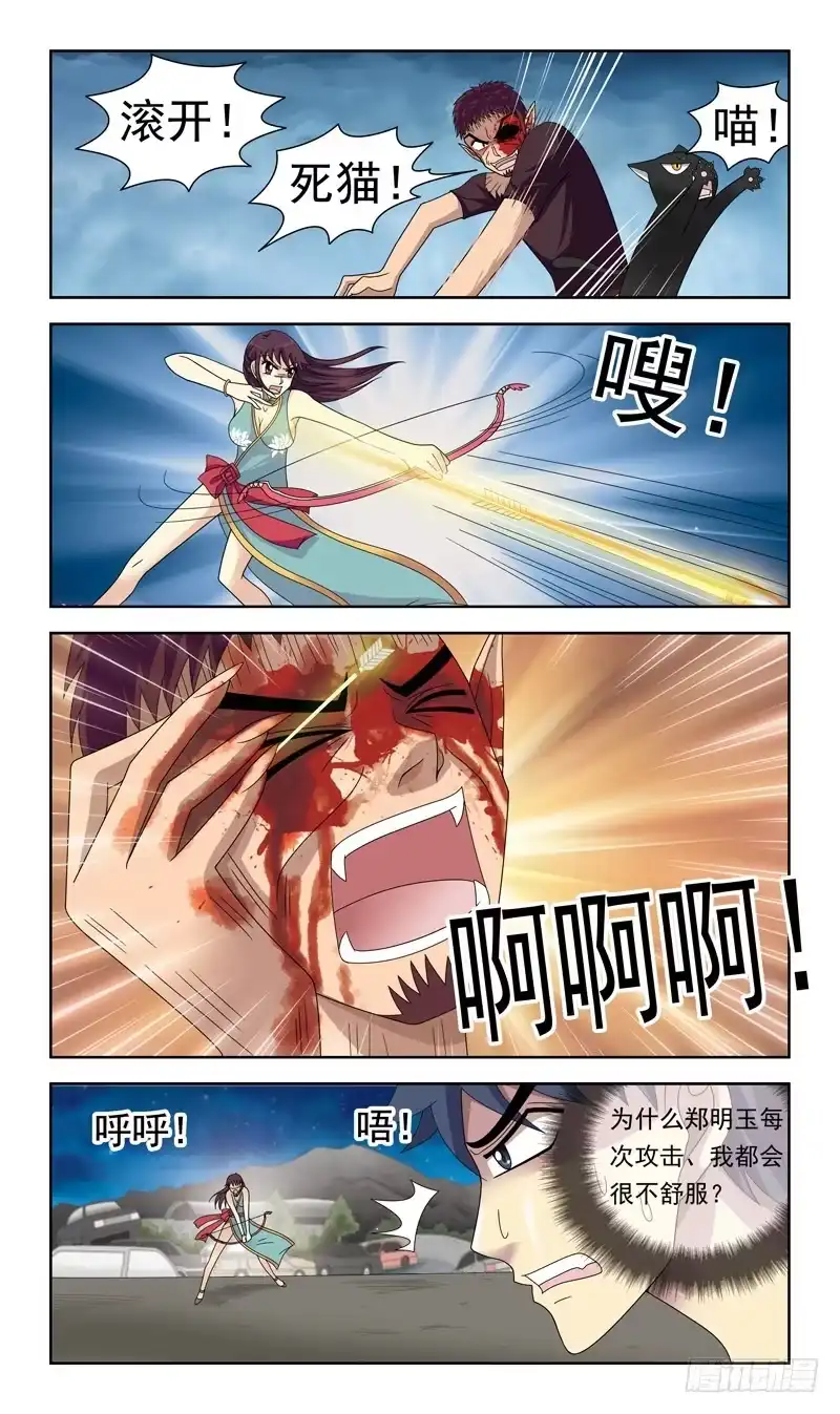 《猎魂师》20话-月影破 第10页
