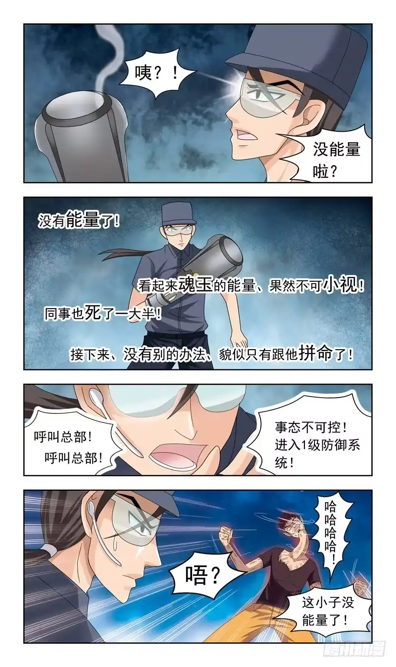 《猎魂师》20话-月影破 第5页
