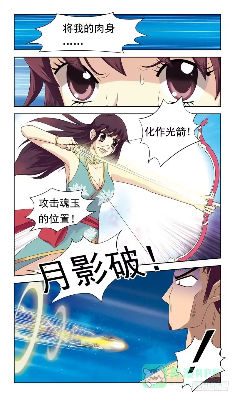 《猎魂师》20话-月影破 第11页