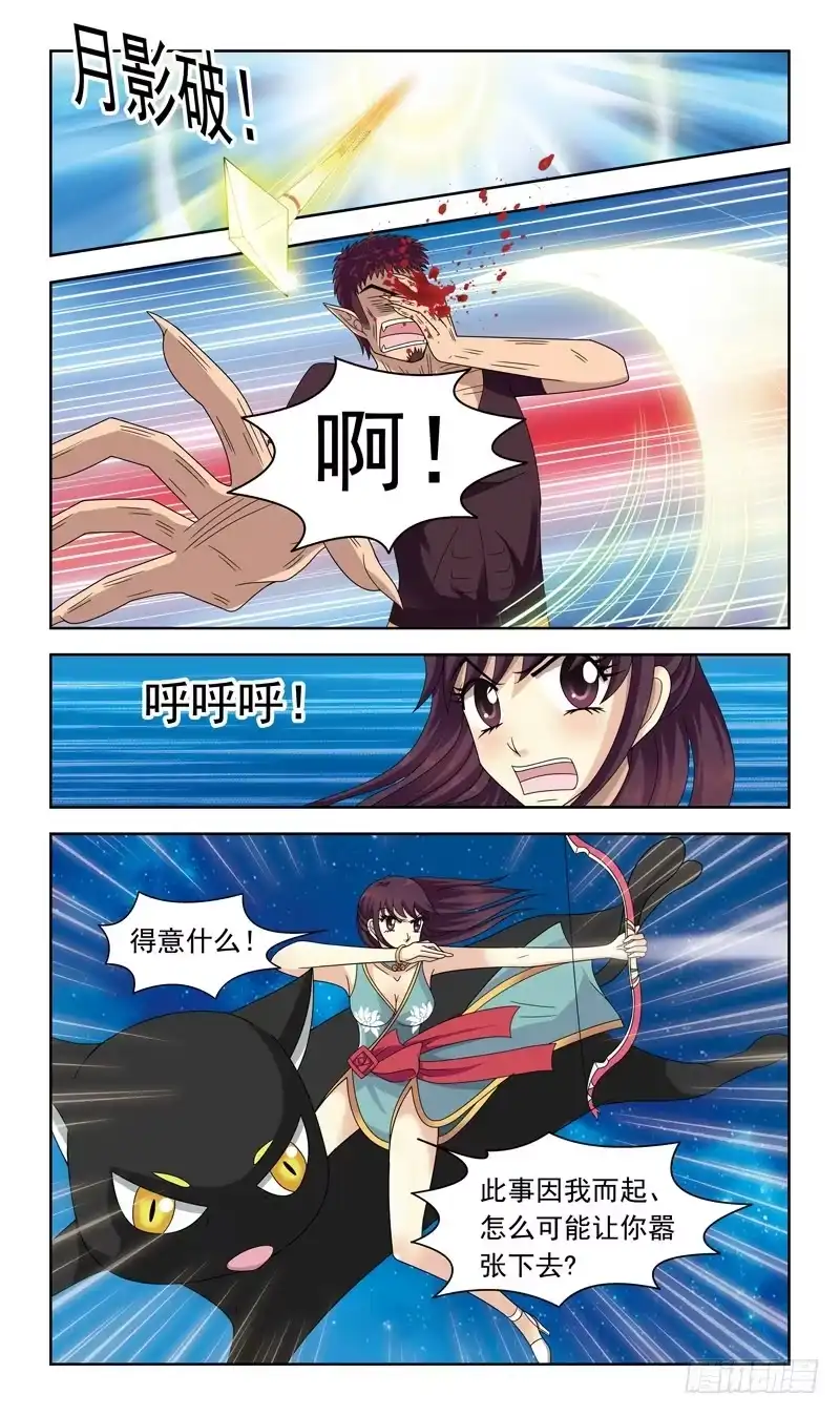 《猎魂师》20话-月影破 第7页