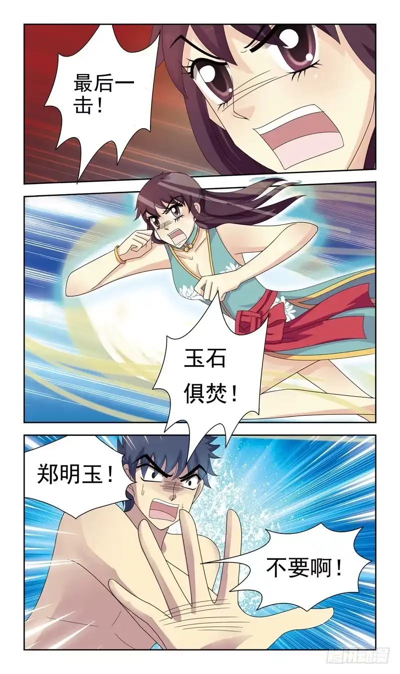 《猎魂师》20话-月影破 第12页