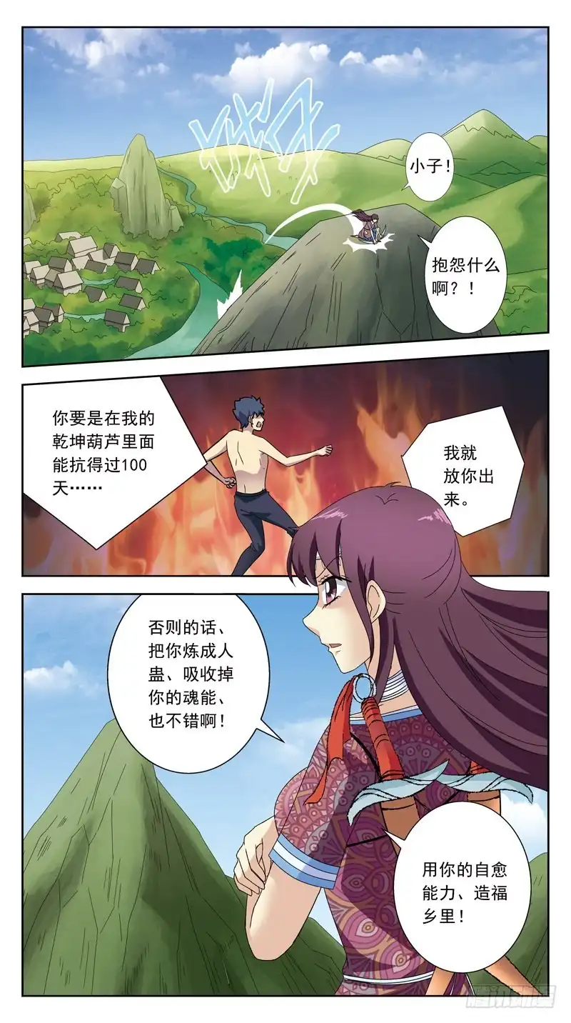 《猎魂师》198话-巫医白茶 第12页
